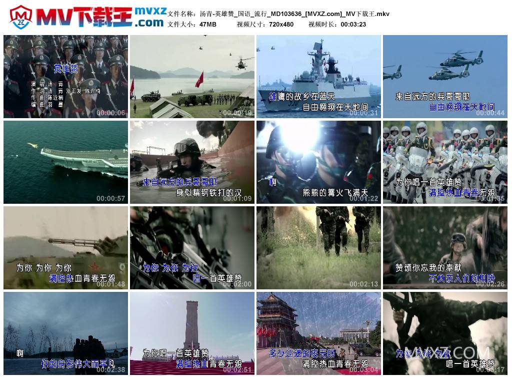 汤青-英雄赞_国语_流行_MD103636